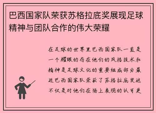 巴西国家队荣获苏格拉底奖展现足球精神与团队合作的伟大荣耀