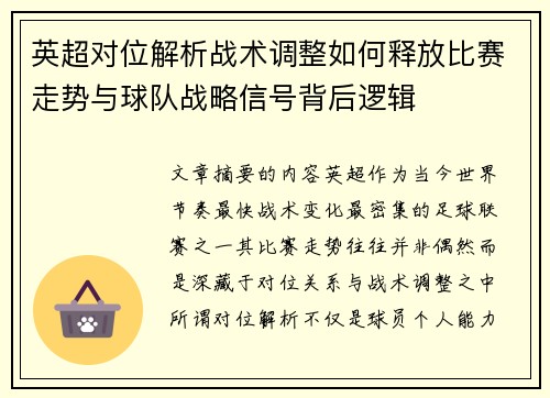 英超对位解析战术调整如何释放比赛走势与球队战略信号背后逻辑 英超对位解析战术调整如何释放比赛走势与球队战略信号背后逻辑
