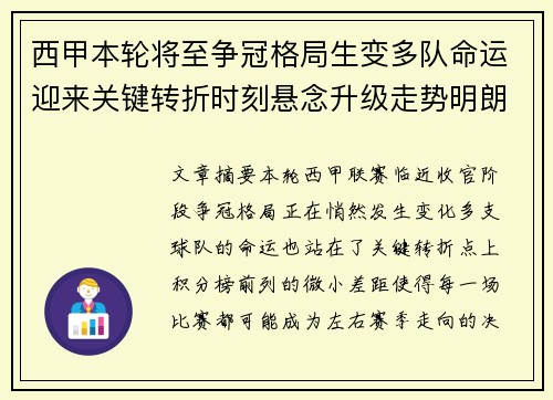 西甲本轮将至争冠格局生变多队命运迎来关键转折时刻悬念升级走势明朗 西甲本轮将至争冠格局生变多队命运迎来关键转折时刻悬念升级走势明朗