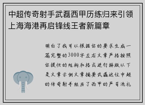 中超传奇射手武磊西甲历练归来引领上海海港再启锋线王者新篇章 中超传奇射手武磊西甲历练归来引领上海海港再启锋线王者新篇章