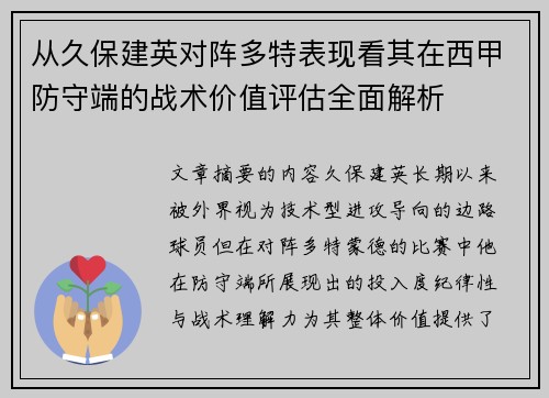 从久保建英对阵多特表现看其在西甲防守端的战术价值评估全面解析 从久保建英对阵多特表现看其在西甲防守端的战术价值评估全面解析
